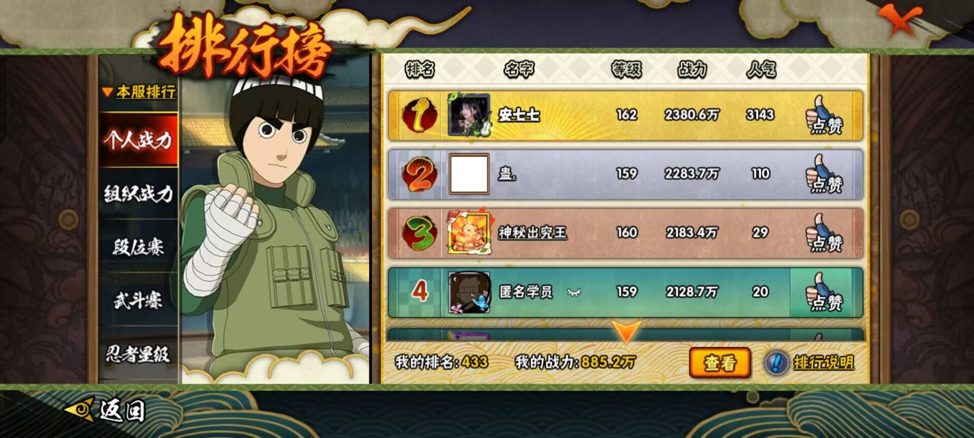 HYCMW342705火影忍者账号详情图8