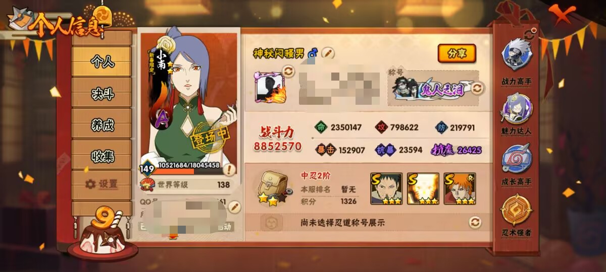 HYCMW342705火影忍者账号详情图9