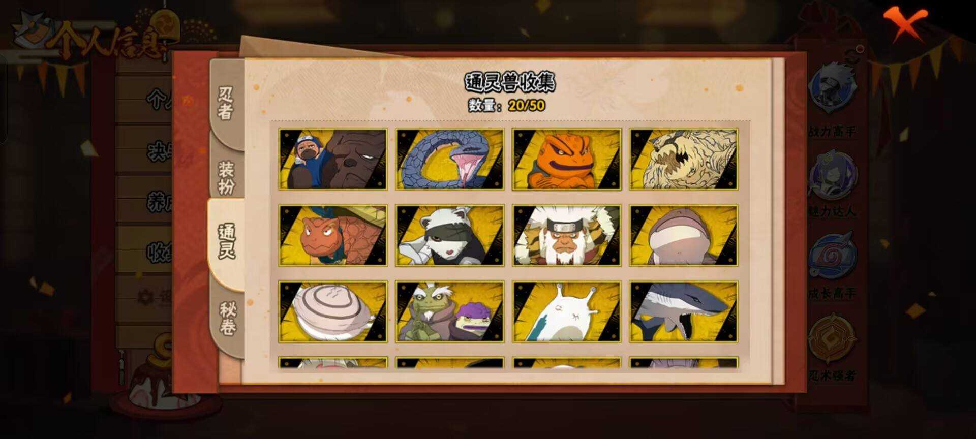 HYCMW342705火影忍者账号详情图2