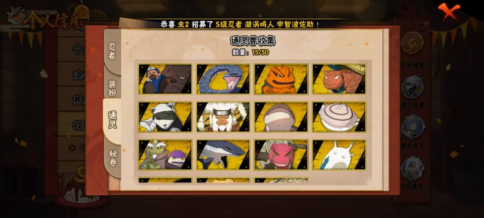 HYCMW342706火影忍者账号详情图3