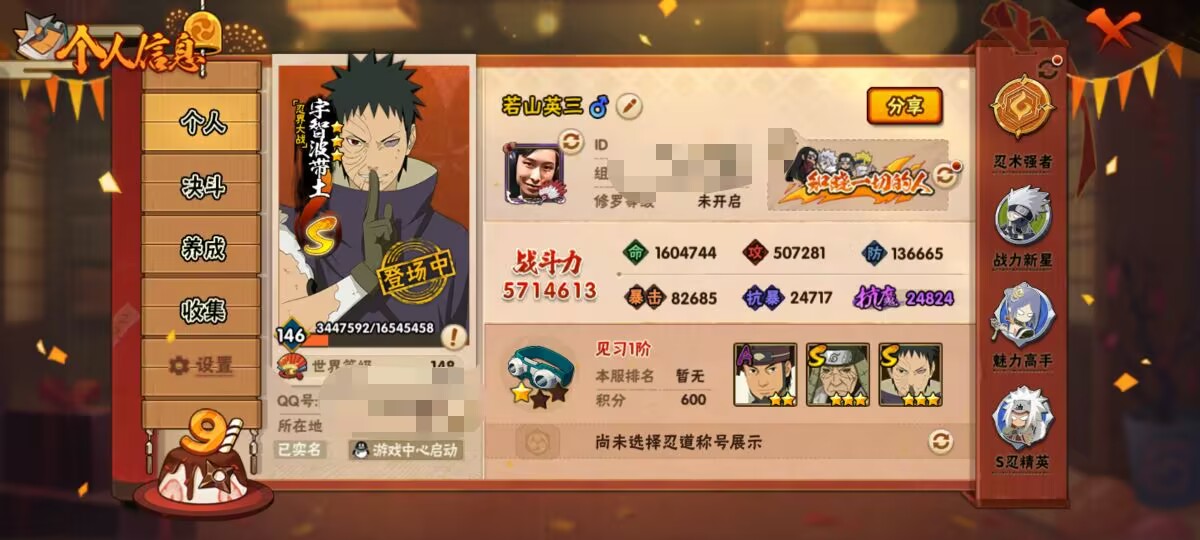 HYCMW342706火影忍者账号详情图7