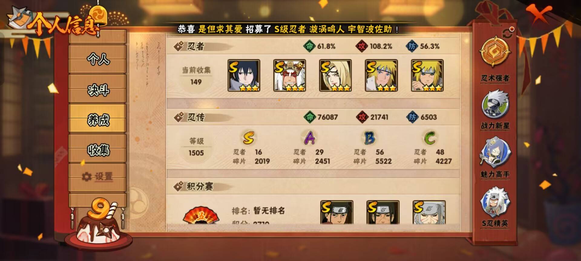 HYCMW342706火影忍者账号详情图2