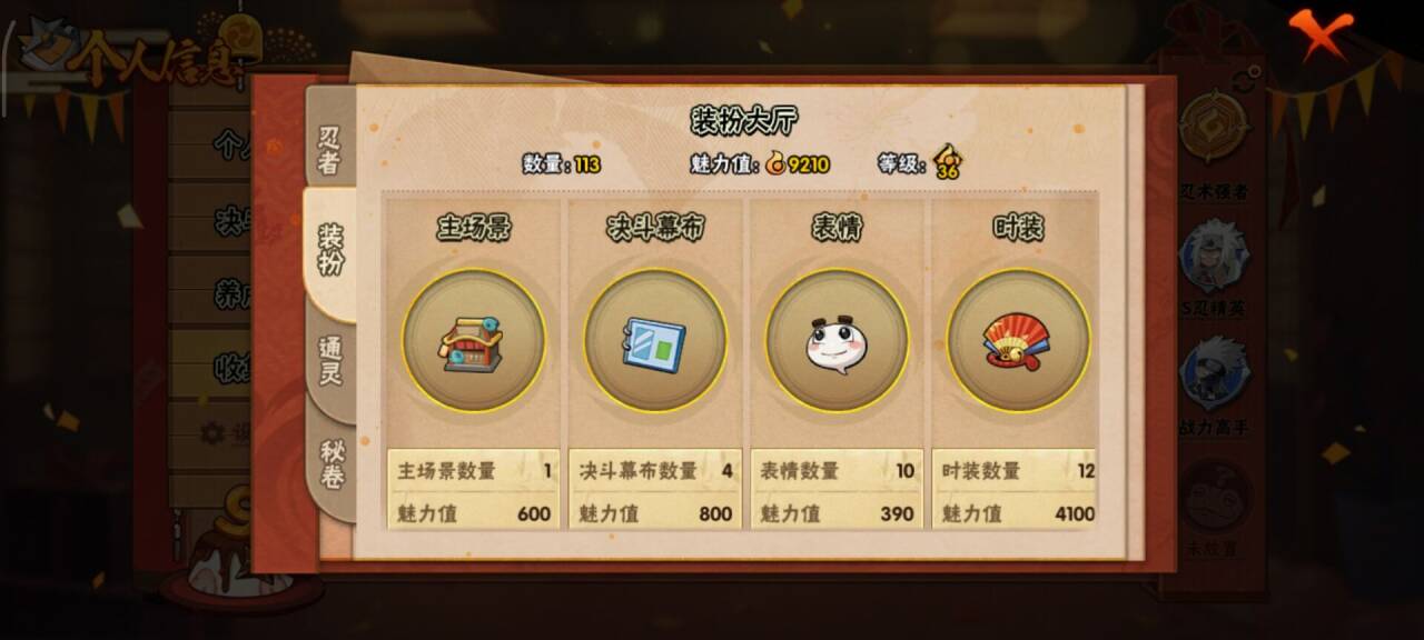 HYCMW342708火影忍者账号详情图4