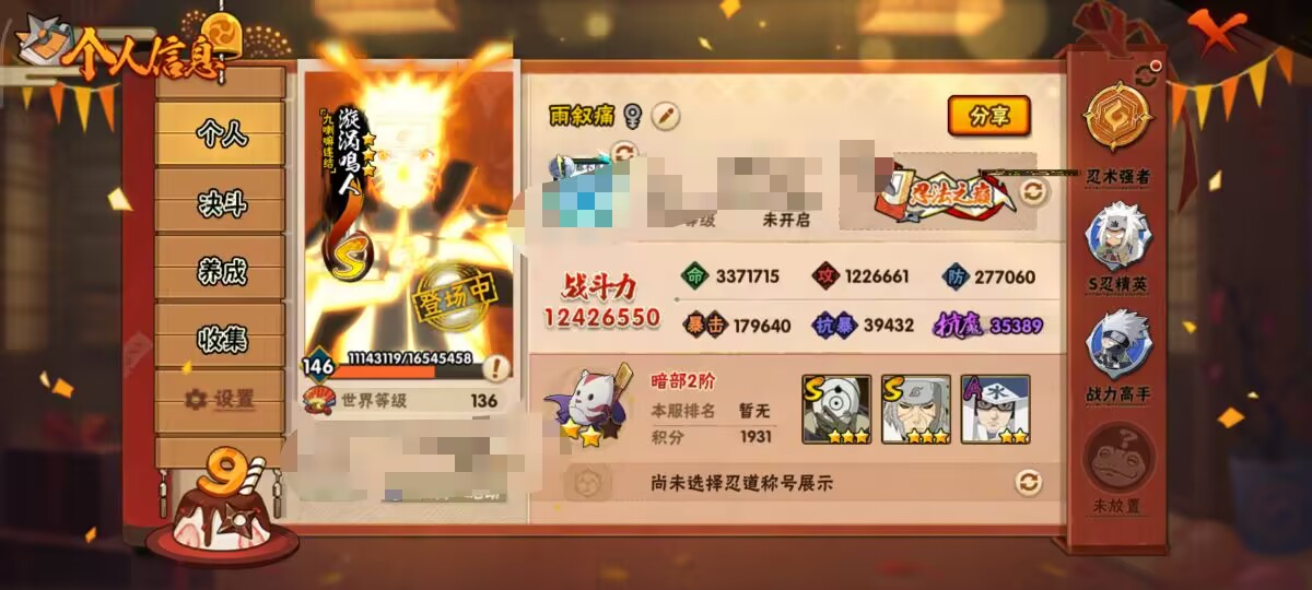 HYCMW342708火影忍者账号详情图8