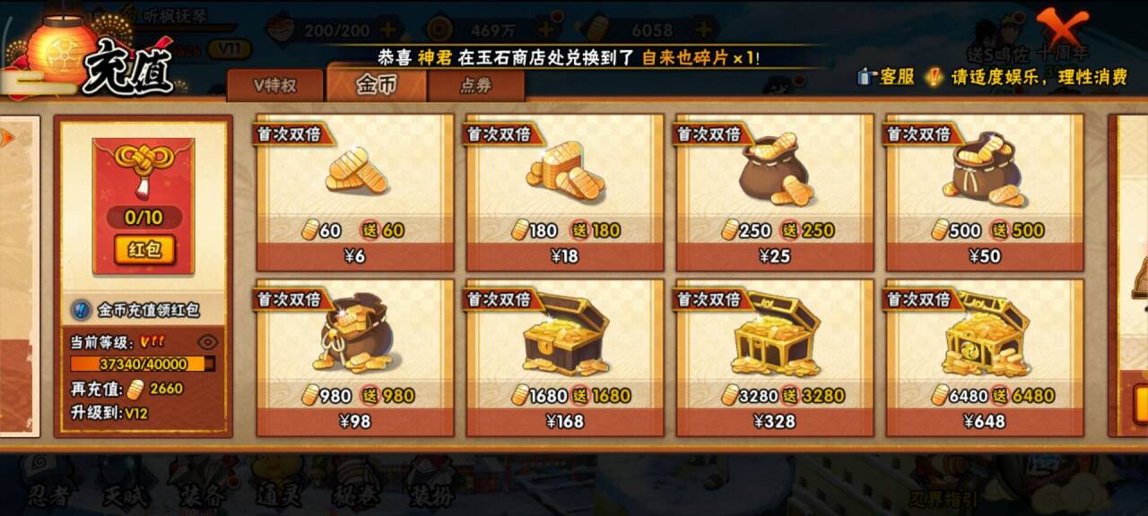 HYCMW342763火影忍者账号详情图3