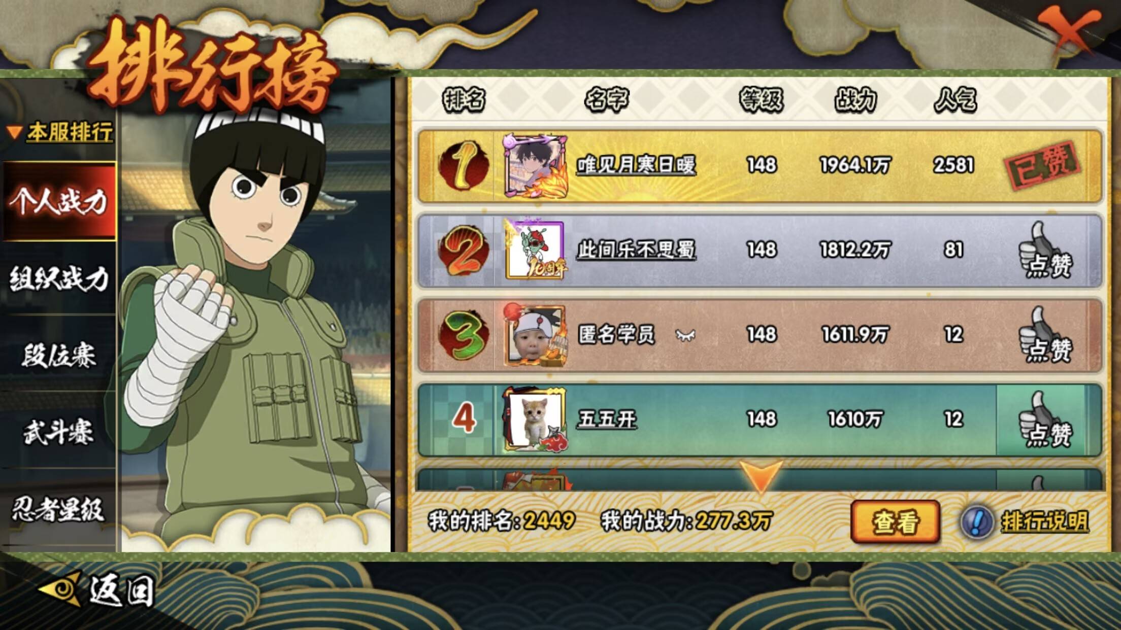 HYCMW342775火影忍者账号详情图4