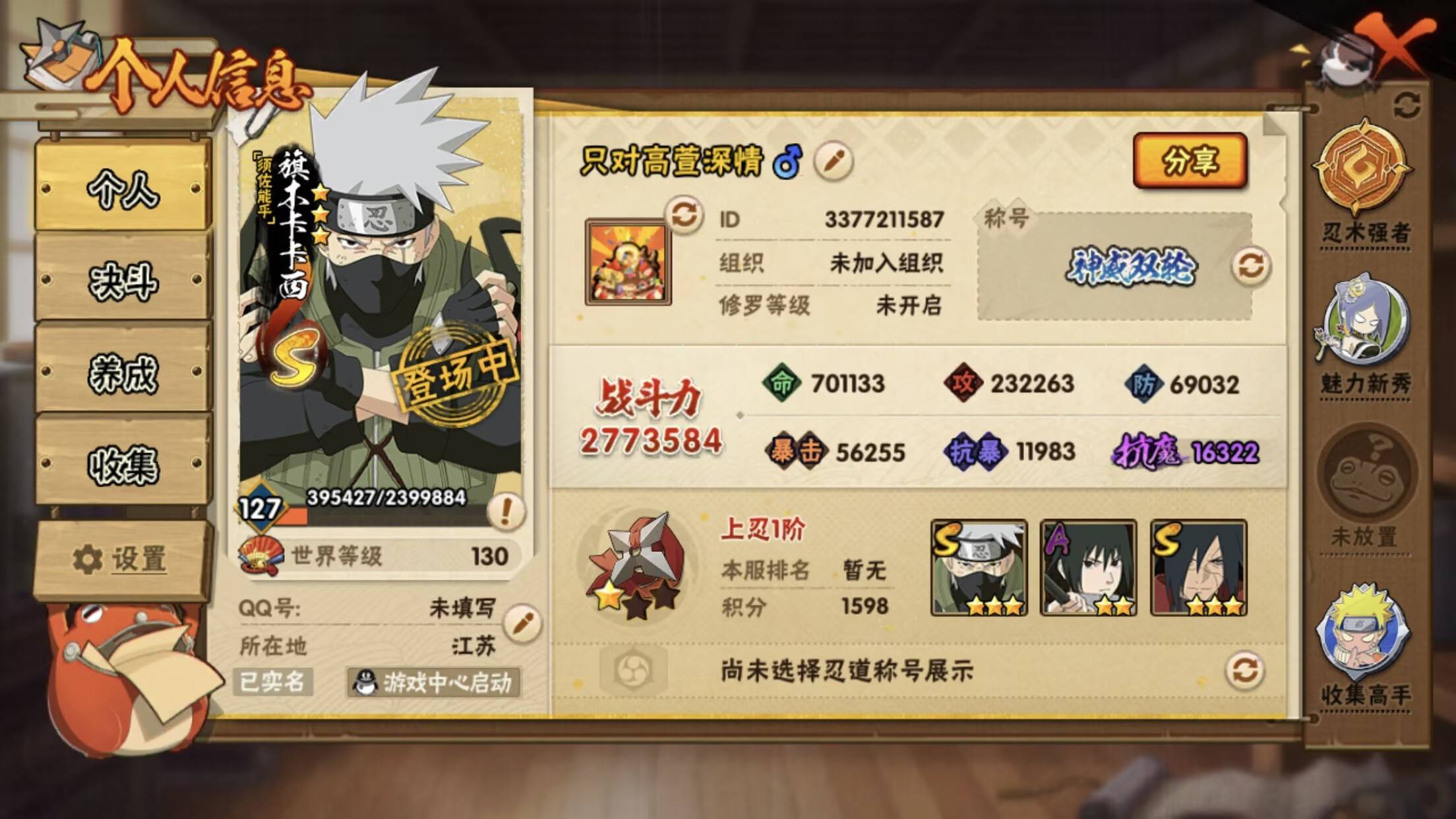 HYCMW342775火影忍者账号详情图7