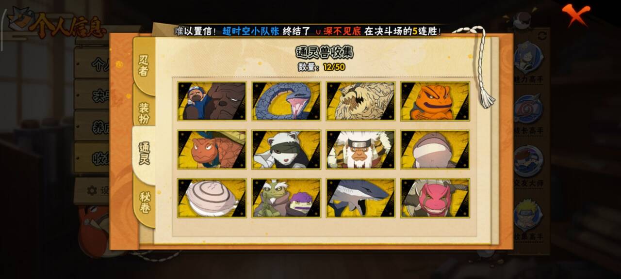 HYCMW342776火影忍者账号详情图2