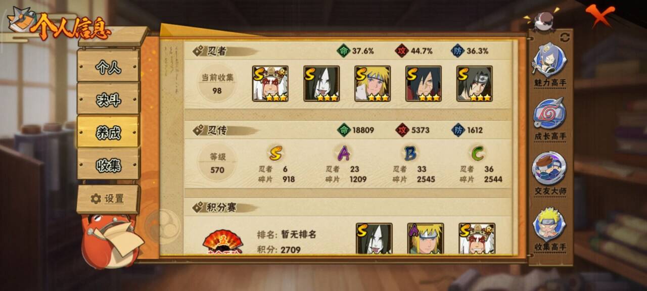 HYCMW342776火影忍者账号详情图10