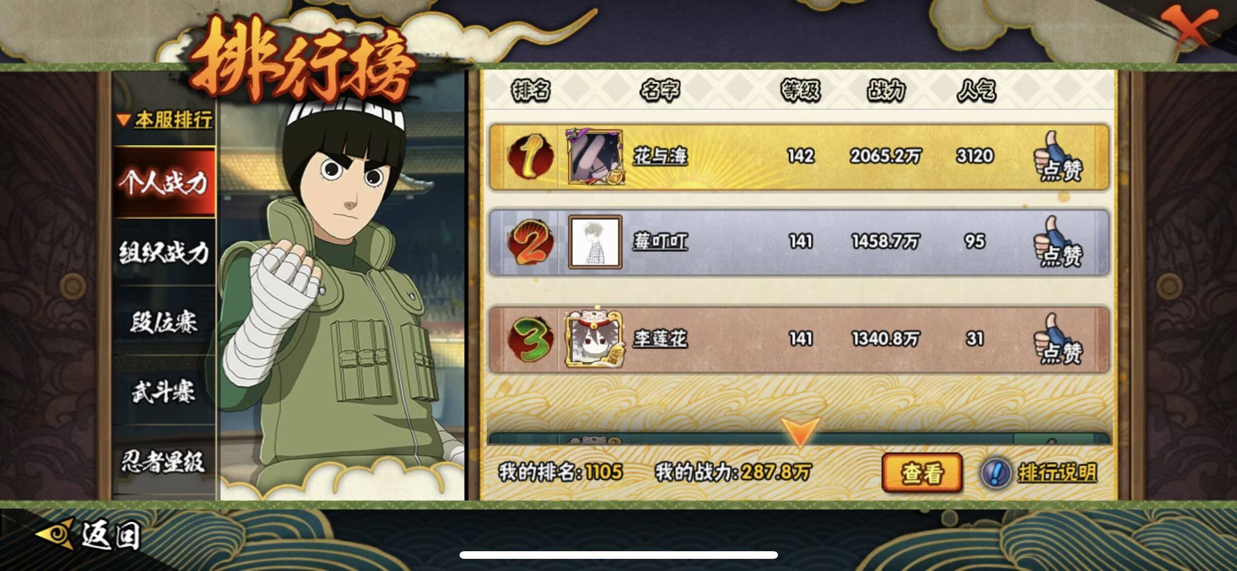 HYCMW342779火影忍者账号详情图2