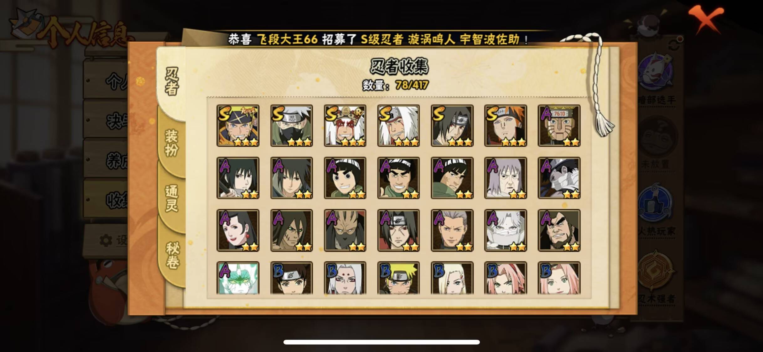 HYCMW342779火影忍者账号详情图5