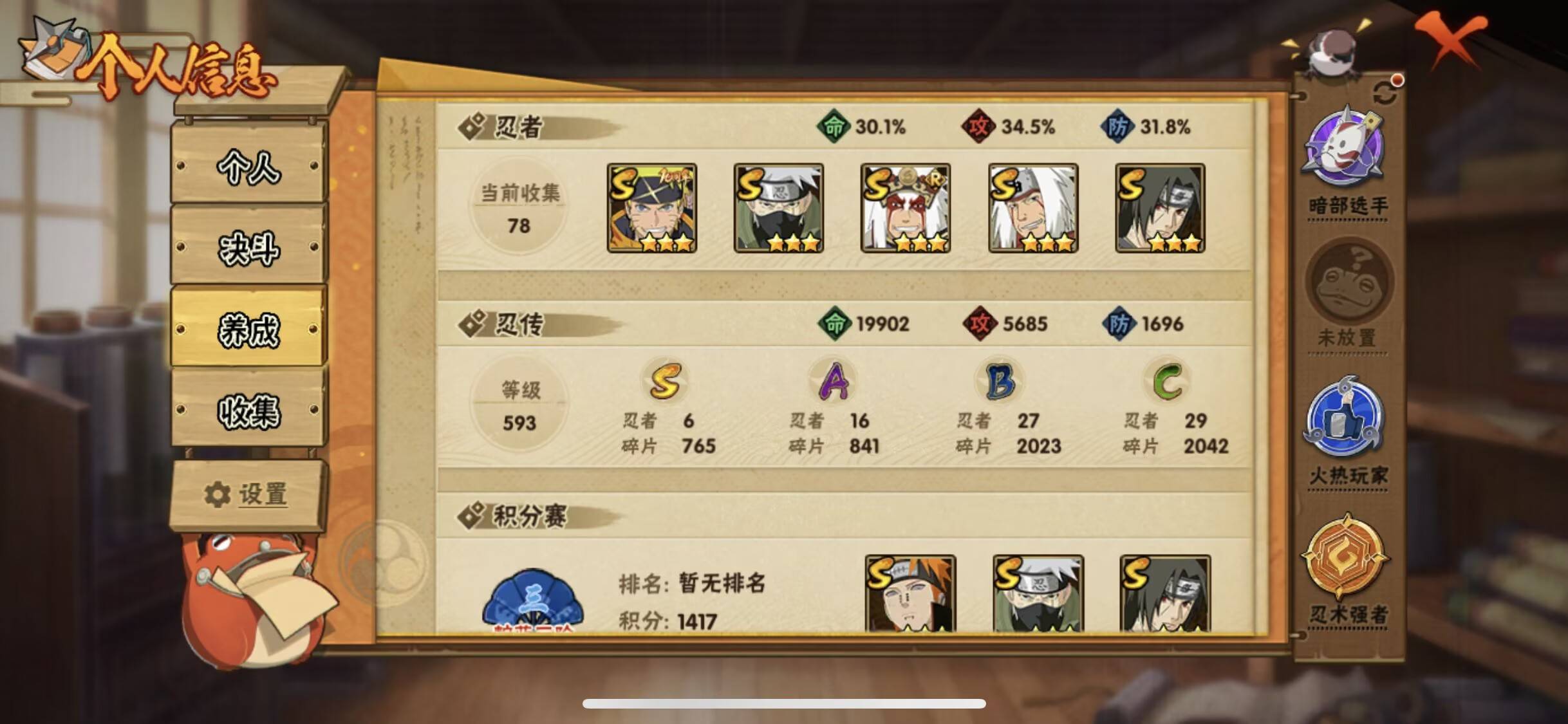 HYCMW342779火影忍者账号详情图7