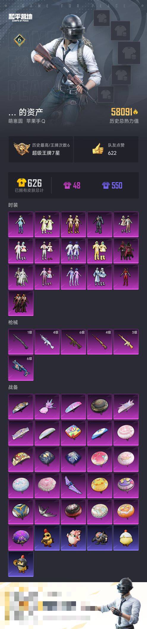 和平精英账号苹果QQ0载具-113套装-170枪皮-【】【商品标题】：苹果 手Q-16粉装-6特效枪-0载具-58091