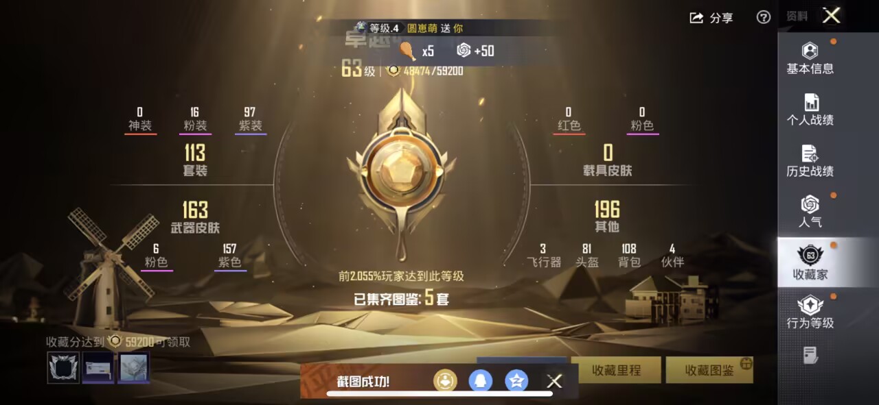 HPCMW3447794和平精英账号详情图3