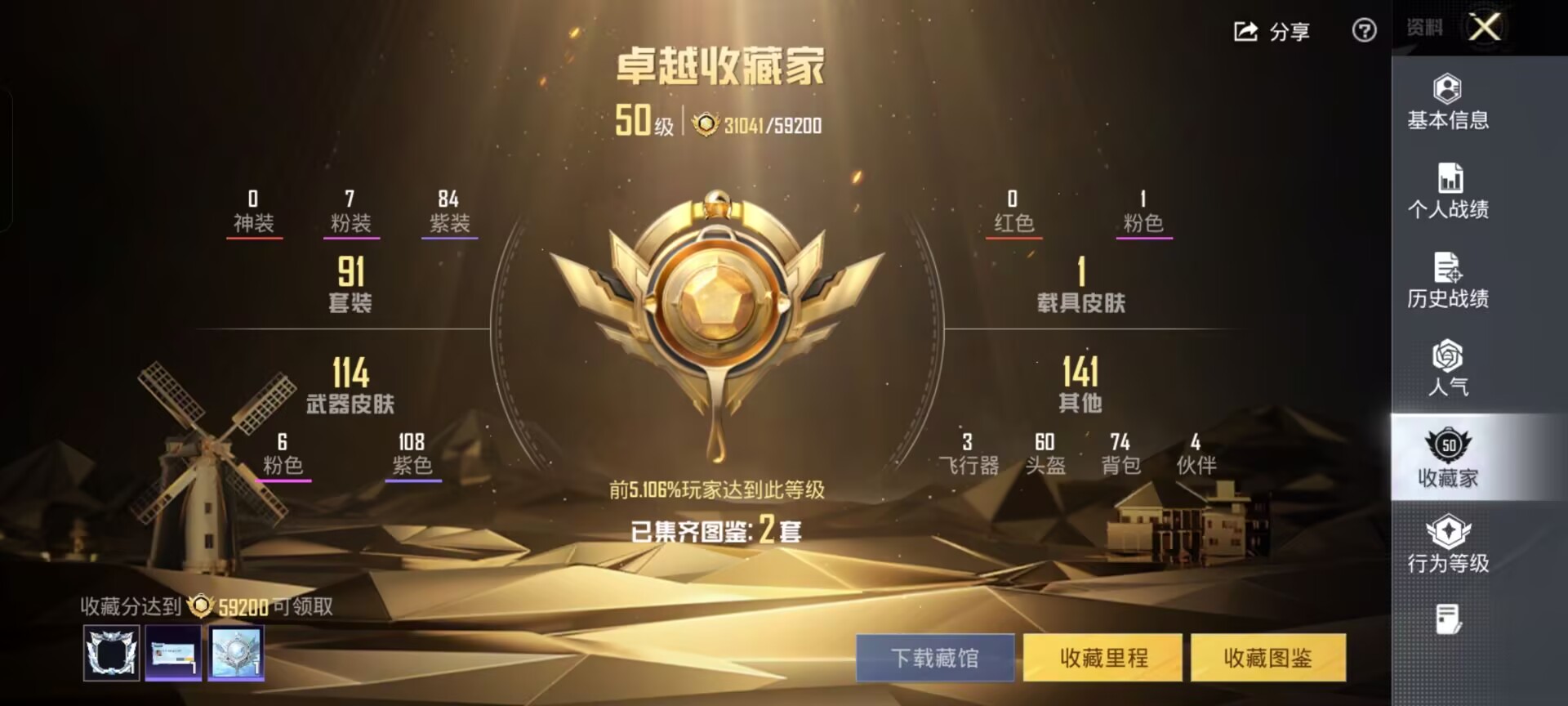 HPCMW3447802和平精英账号详情图2