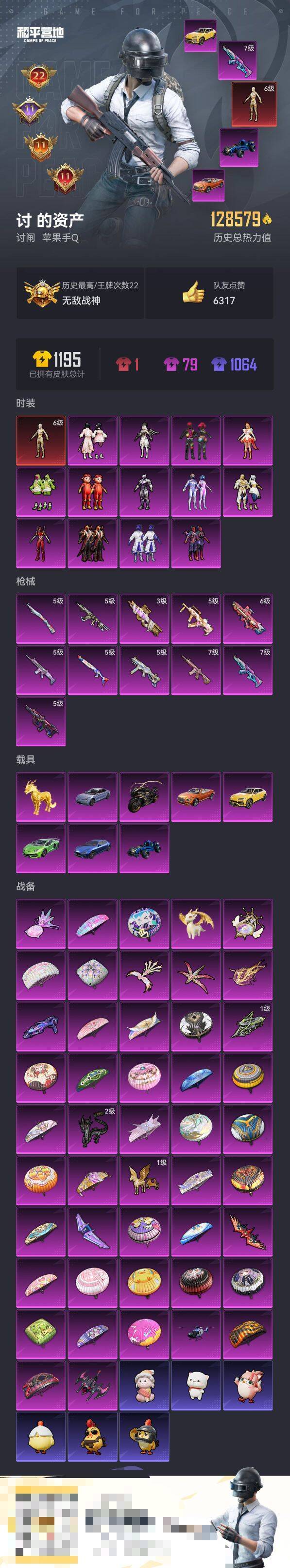 HPCMW3447807和平精英账号详情图4 HPCMW3447807和平精英账号详情图4