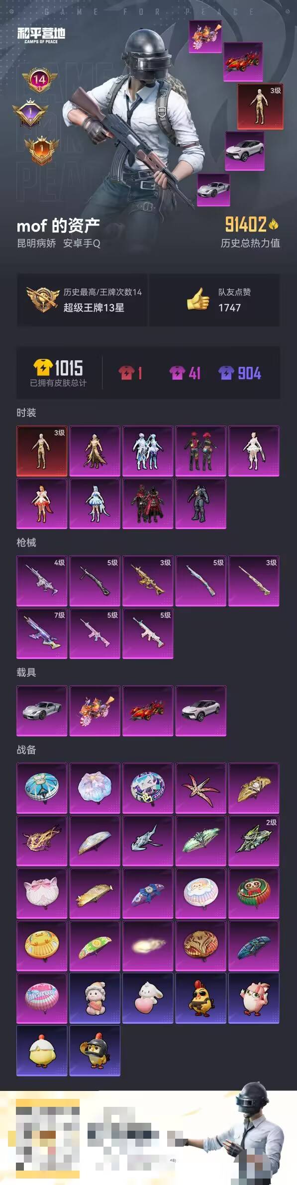 HPCMW3447808和平精英账号详情图3