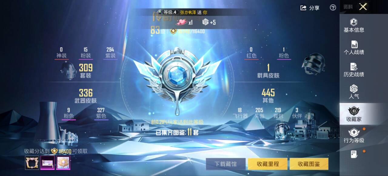 HPCMW3447810和平精英账号详情图4