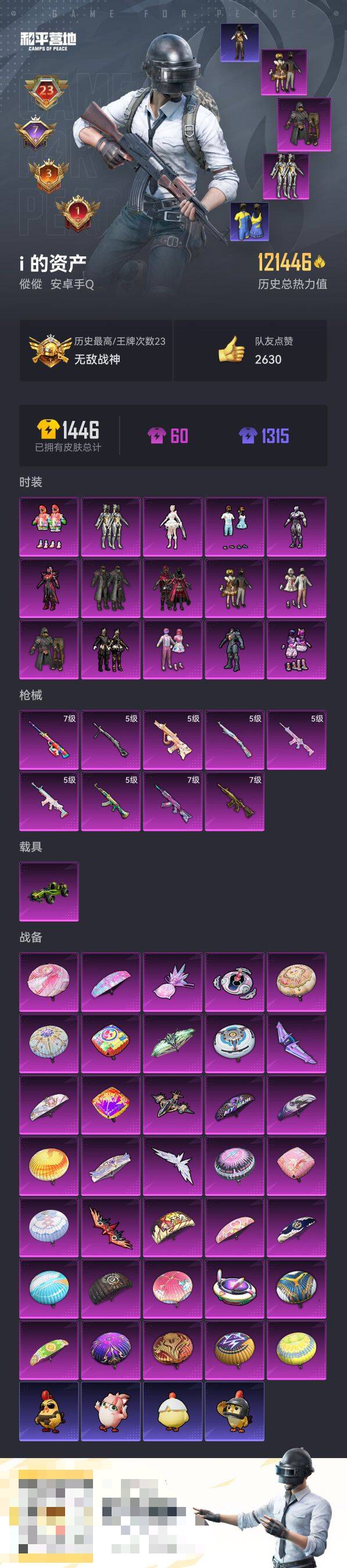 和平精英账号安卓QQ1载具-309套装-366枪皮-【】【商品标题】：安卓 手Q-15粉装-9特效枪-1载具-热力值-2