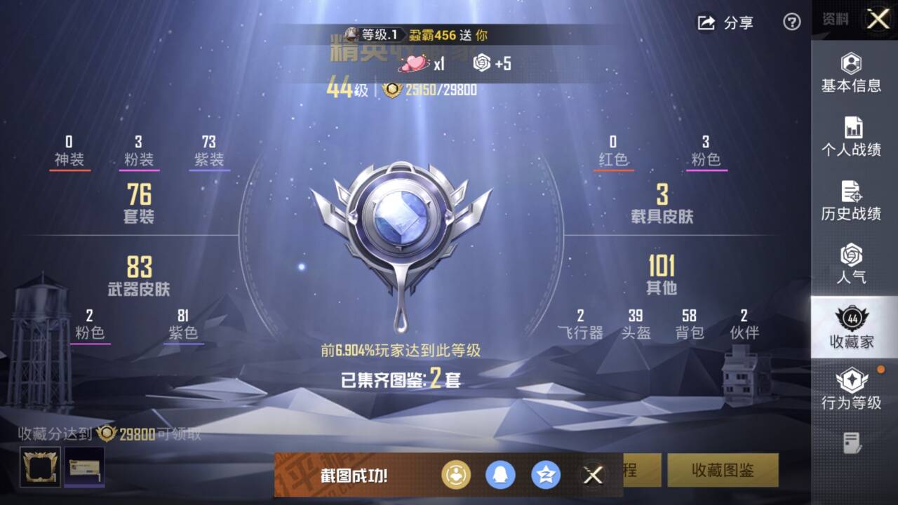 HPCMW3447815和平精英账号详情图2