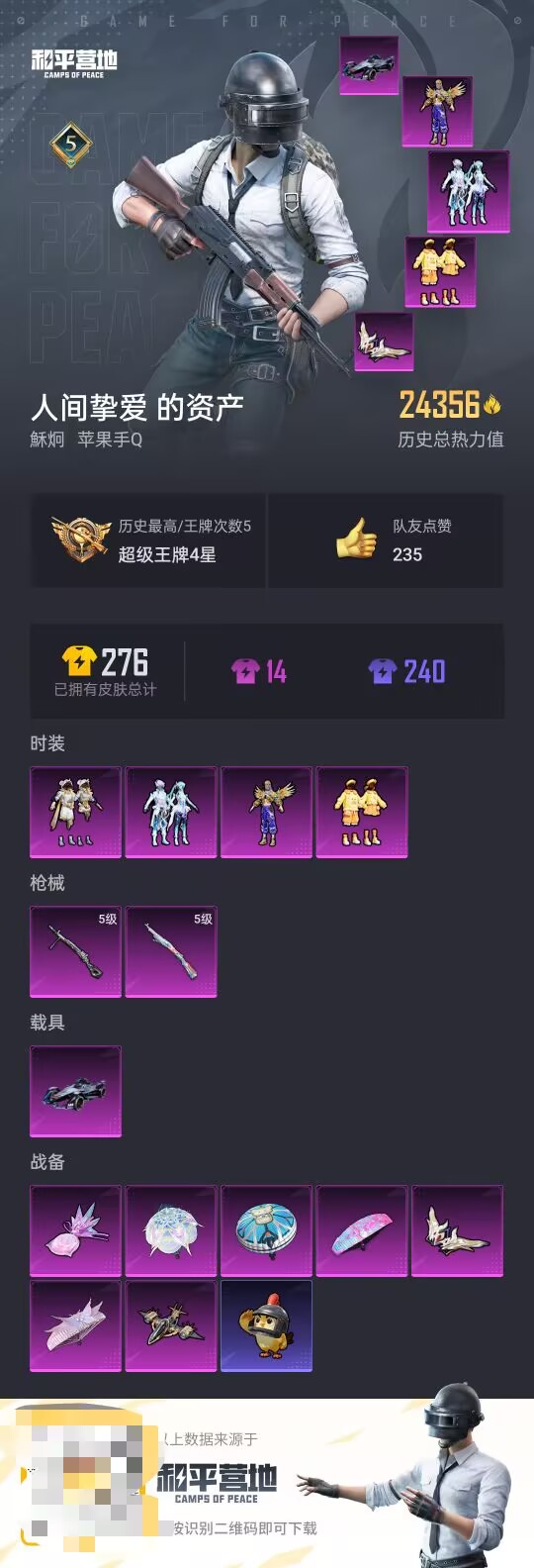 HPCMW3447824和平精英账号详情图2