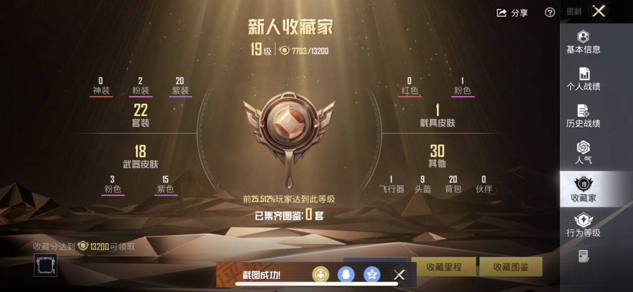 和平精英账号苹果QQ1载具-22套装-21枪皮-【】【商品标题】：苹果 手Q-2粉装-3特效枪-1载具-10583热力值