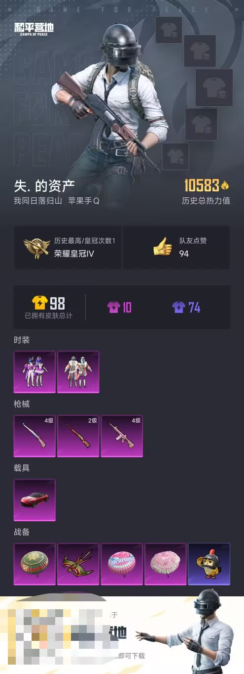 HPCMW3447827和平精英账号详情图4