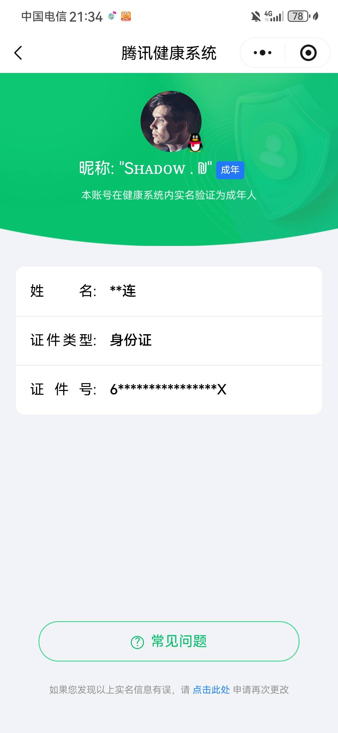 HPCMW3447827和平精英账号详情图5