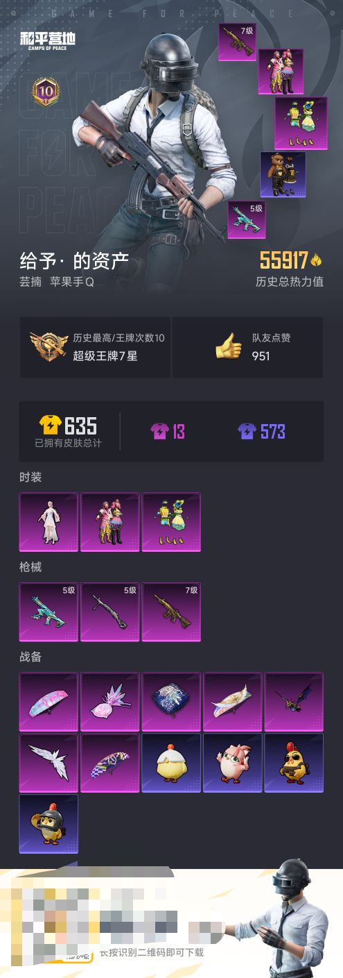 和平精英账号苹果QQ0载具-138套装-189枪皮-【】【商品标题】：苹果 手Q-3粉装-3特效枪-0载具-55917热