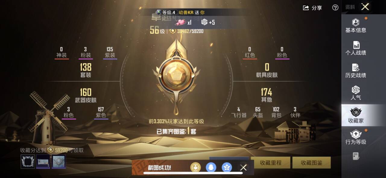 HPCMW3447830和平精英账号详情图3