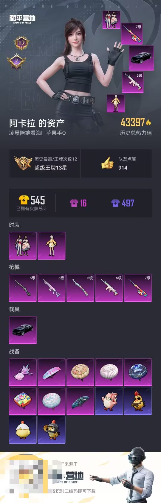 HPCMW3447832和平精英账号详情图5