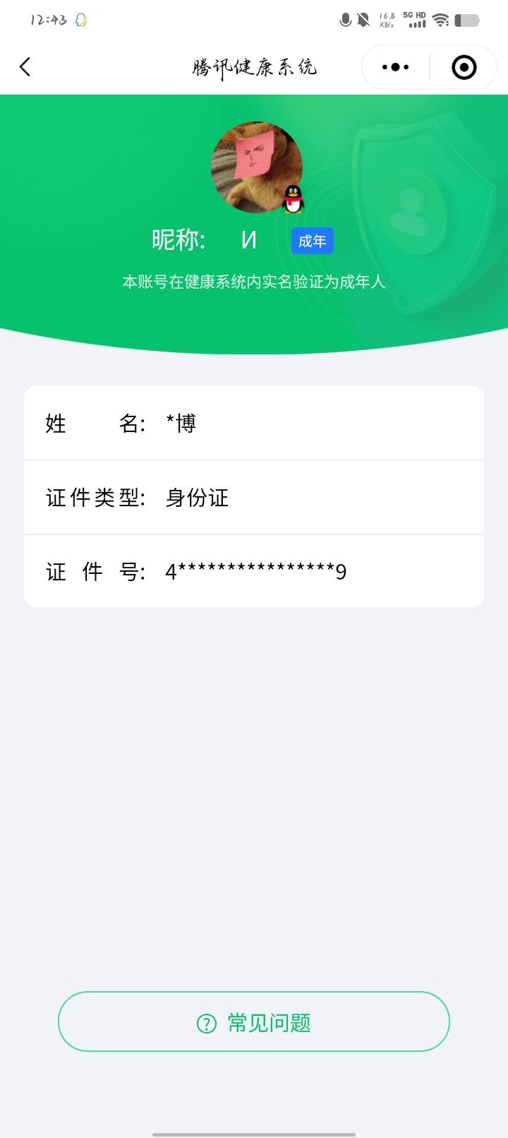 HPCMW3447832和平精英账号详情图6