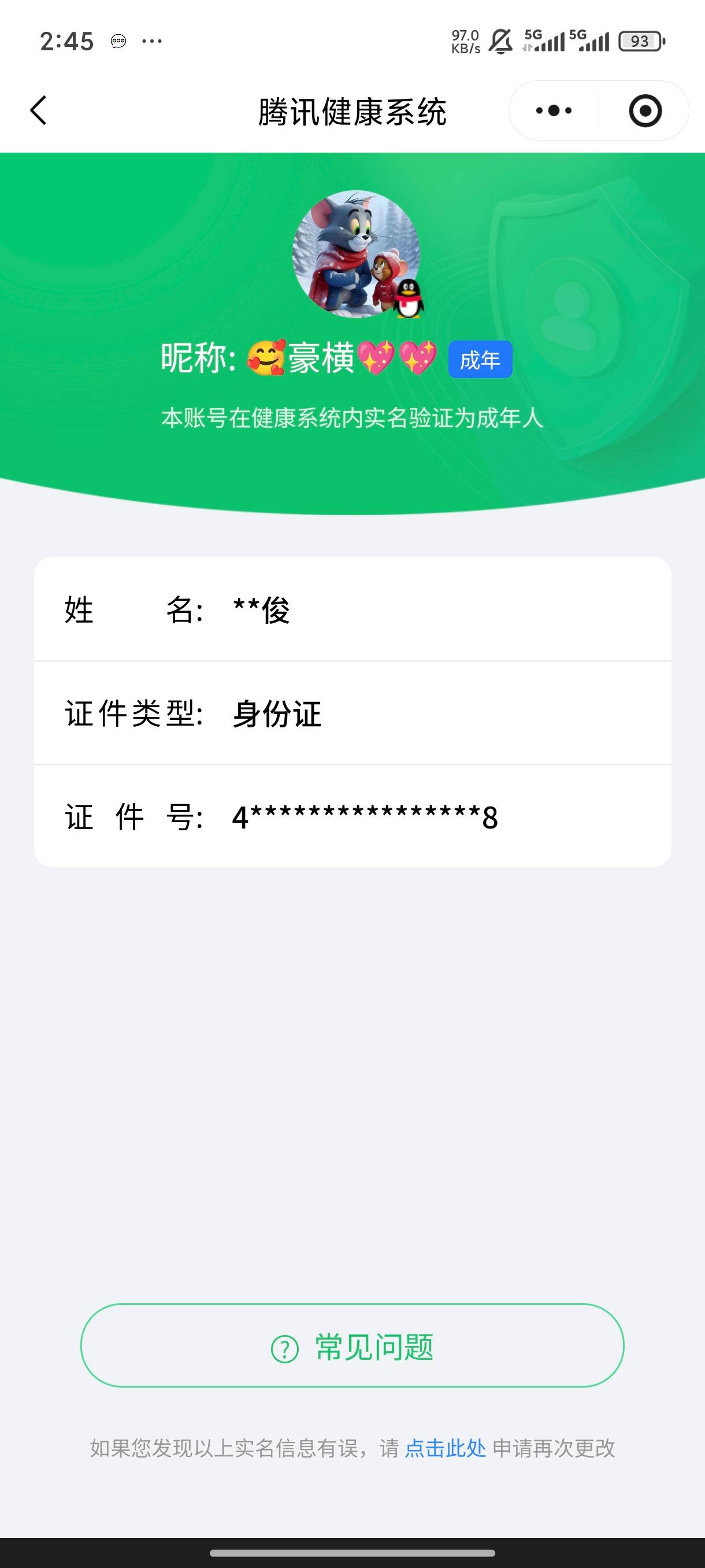 HPCMW3447837和平精英账号详情图5