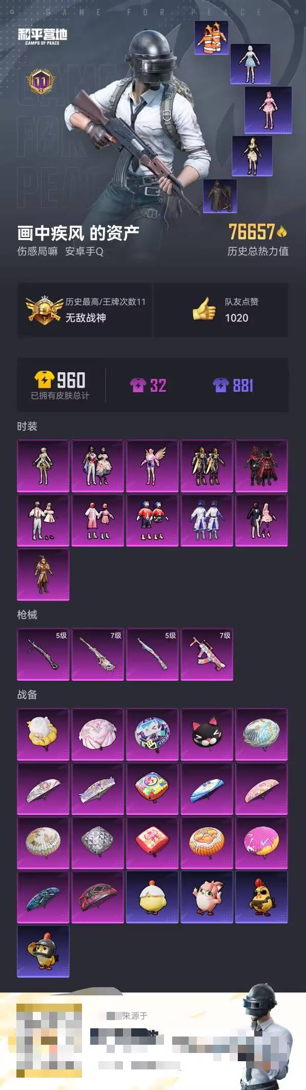 HPCMW3447839和平精英账号详情图2