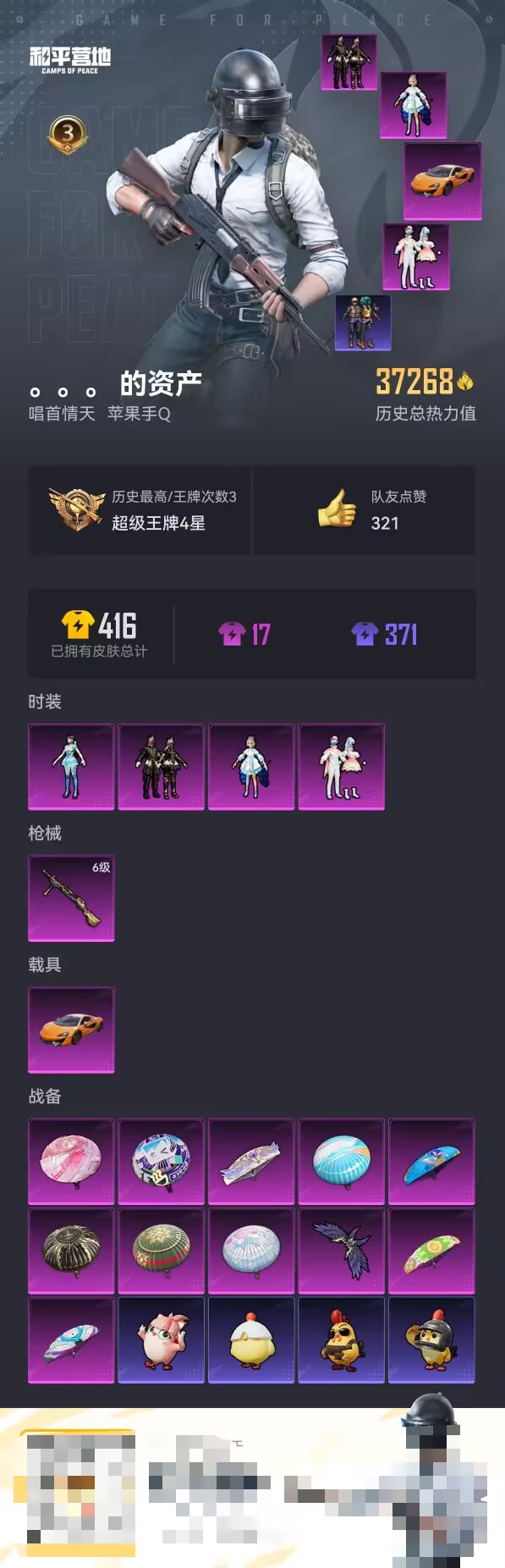 和平精英账号苹果QQ1载具-89套装-112枪皮-【】【商品标题】：苹果 手Q-4粉装-1特效枪-1载具-37268热力