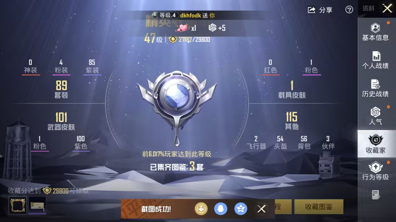 HPCMW3447841和平精英账号详情图4