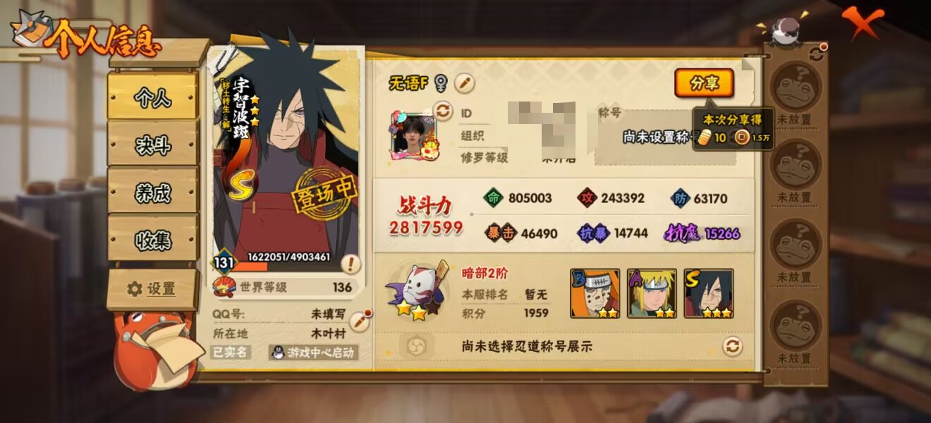 HYCMW342973火影忍者账号详情图3