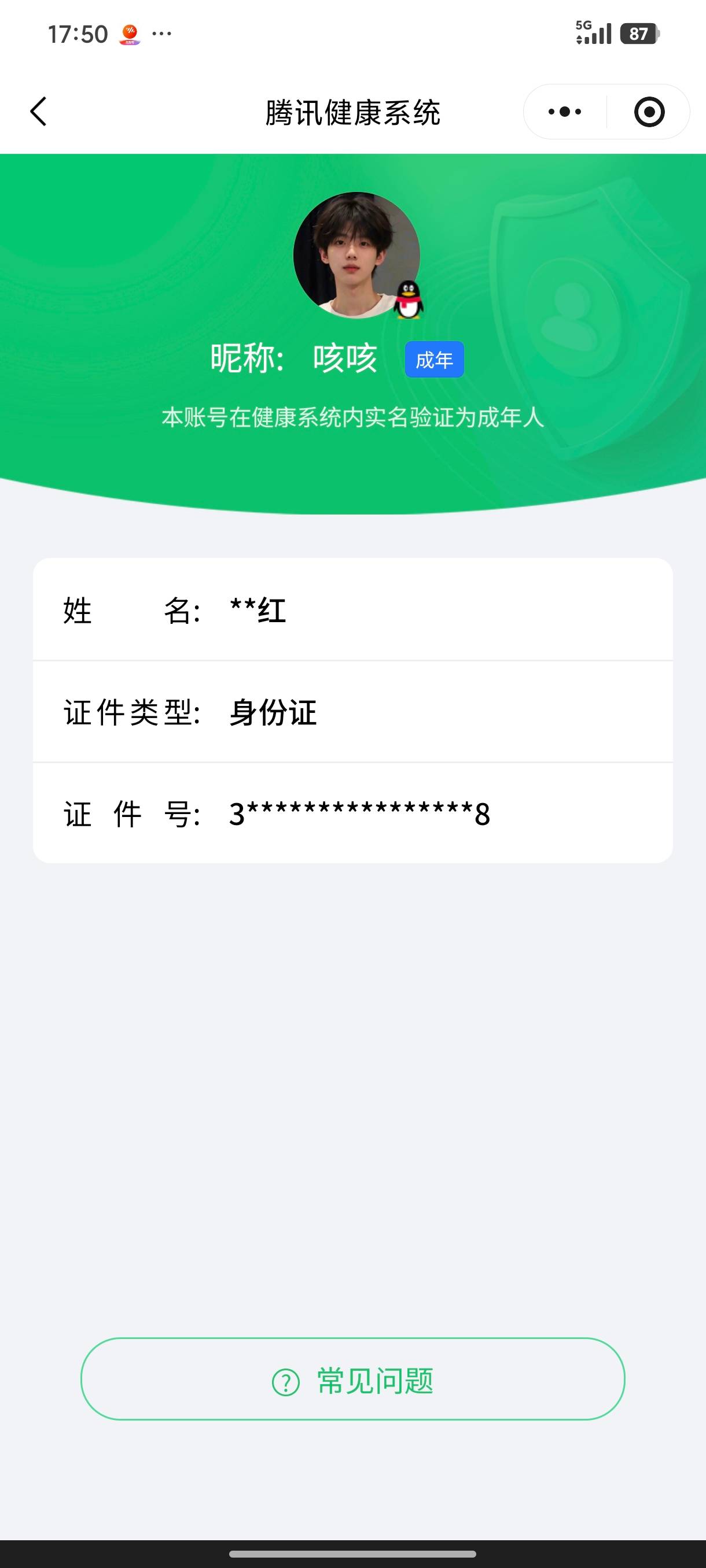 HYCMW342973火影忍者账号详情图11