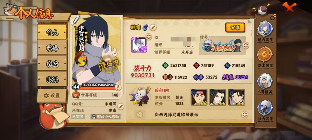 HYCMW342974火影忍者账号详情图8