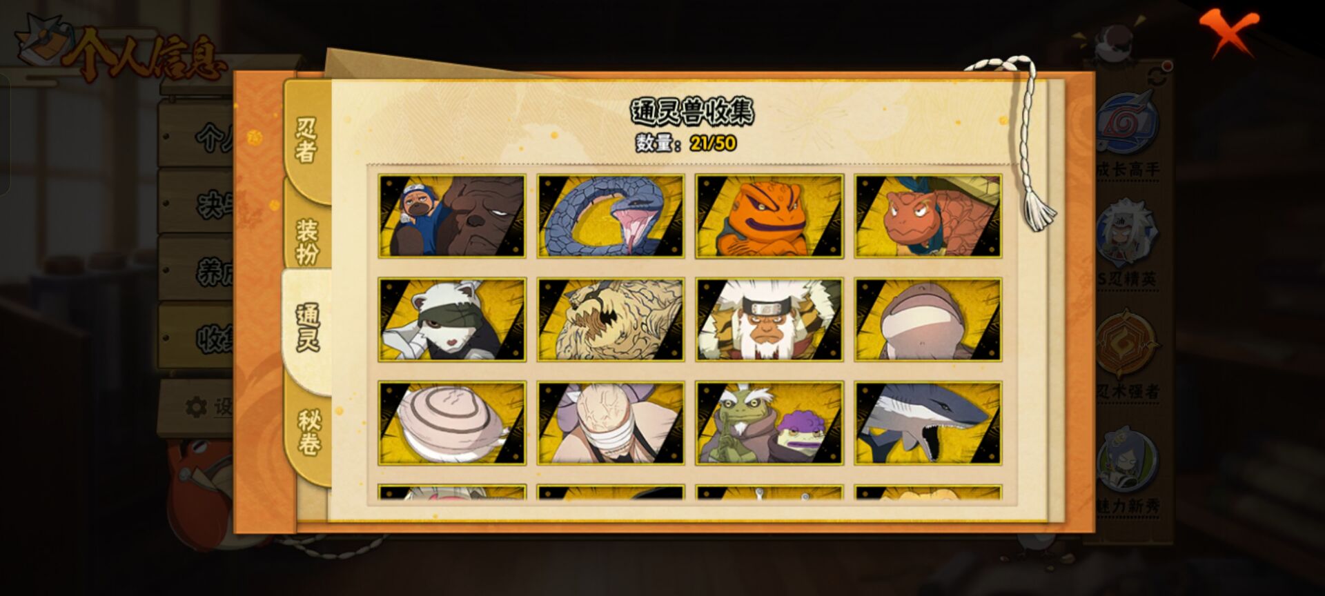 HYCMW342976火影忍者账号详情图6