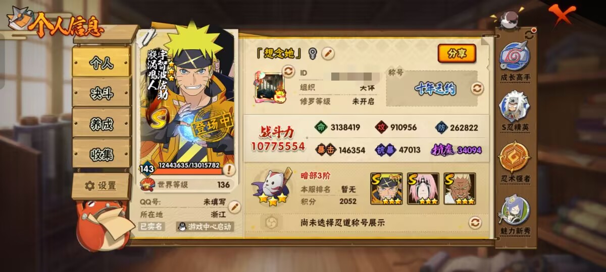 HYCMW342976火影忍者账号详情图2