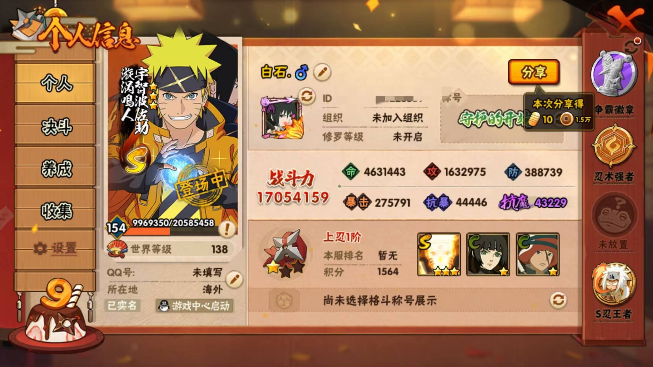 HYCMW342979火影忍者账号详情图7