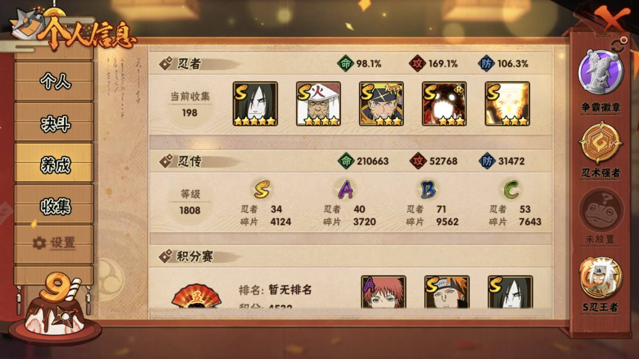 HYCMW342979火影忍者账号详情图4