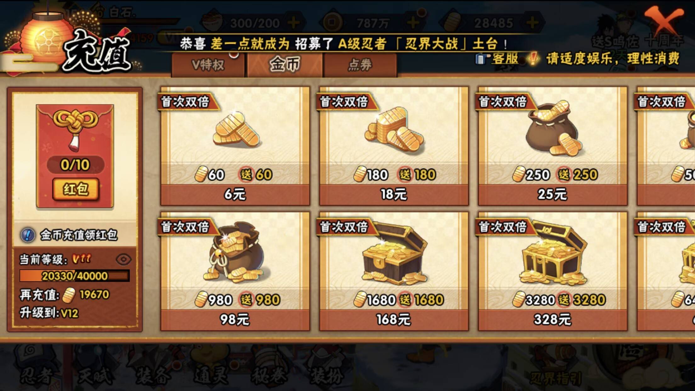 HYCMW342979火影忍者账号详情图3