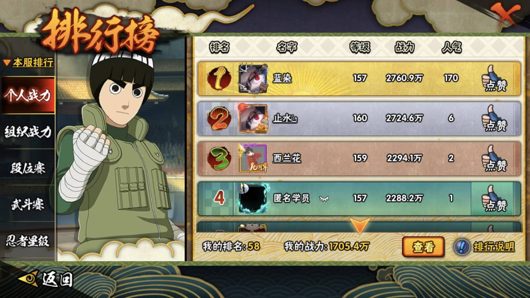 HYCMW342979火影忍者账号详情图5