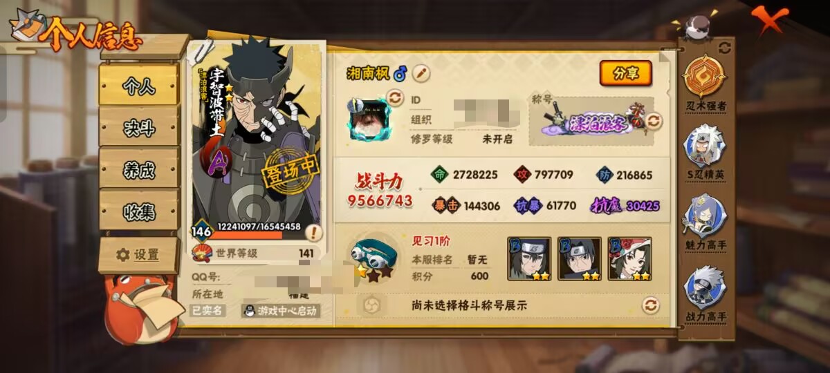 HYCMW342983火影忍者账号详情图3