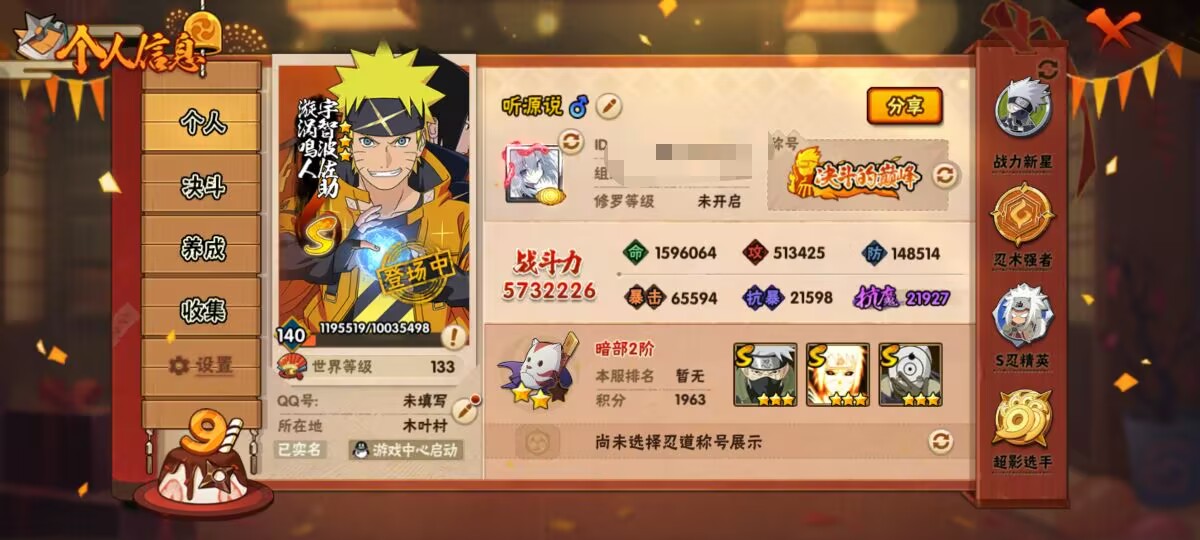 HYCMW342984火影忍者账号详情图4