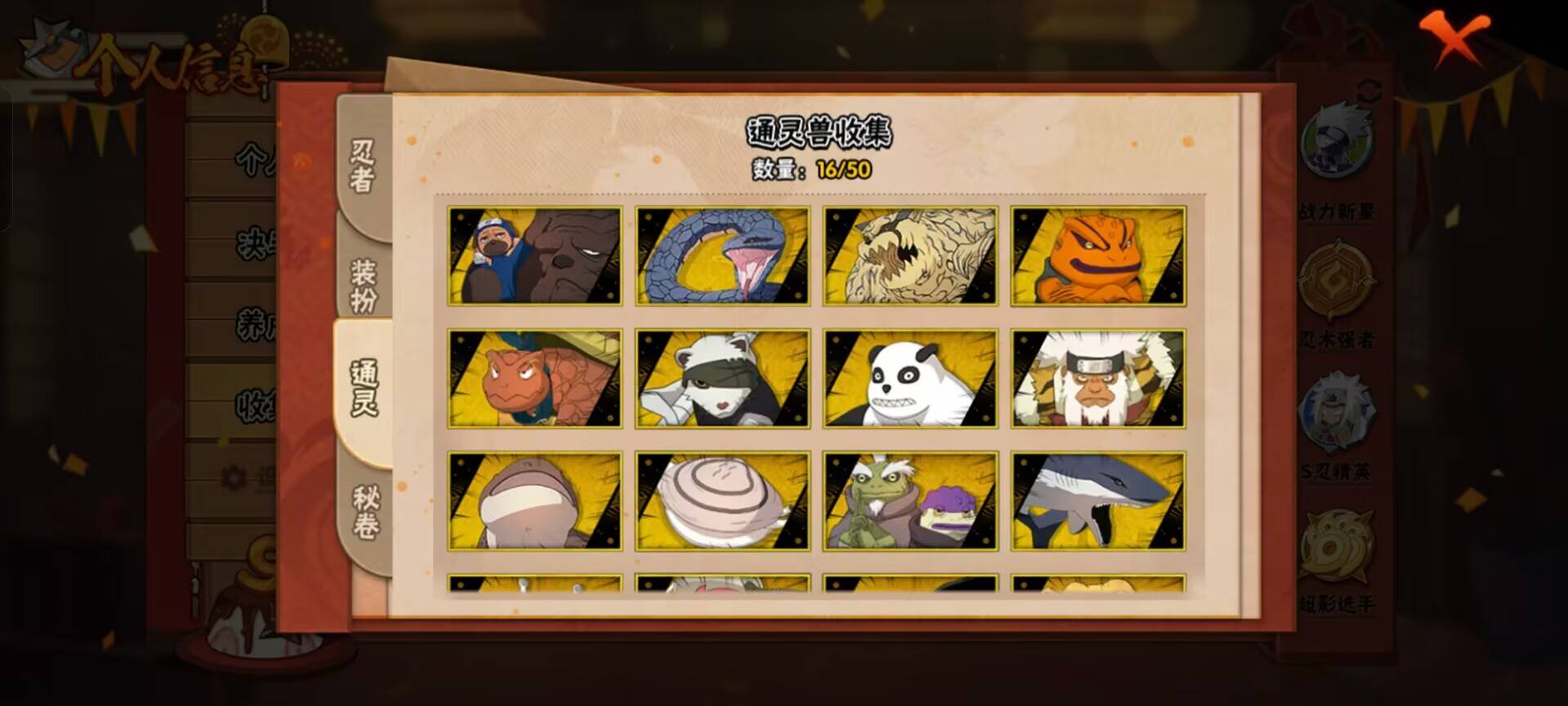 HYCMW342984火影忍者账号详情图6