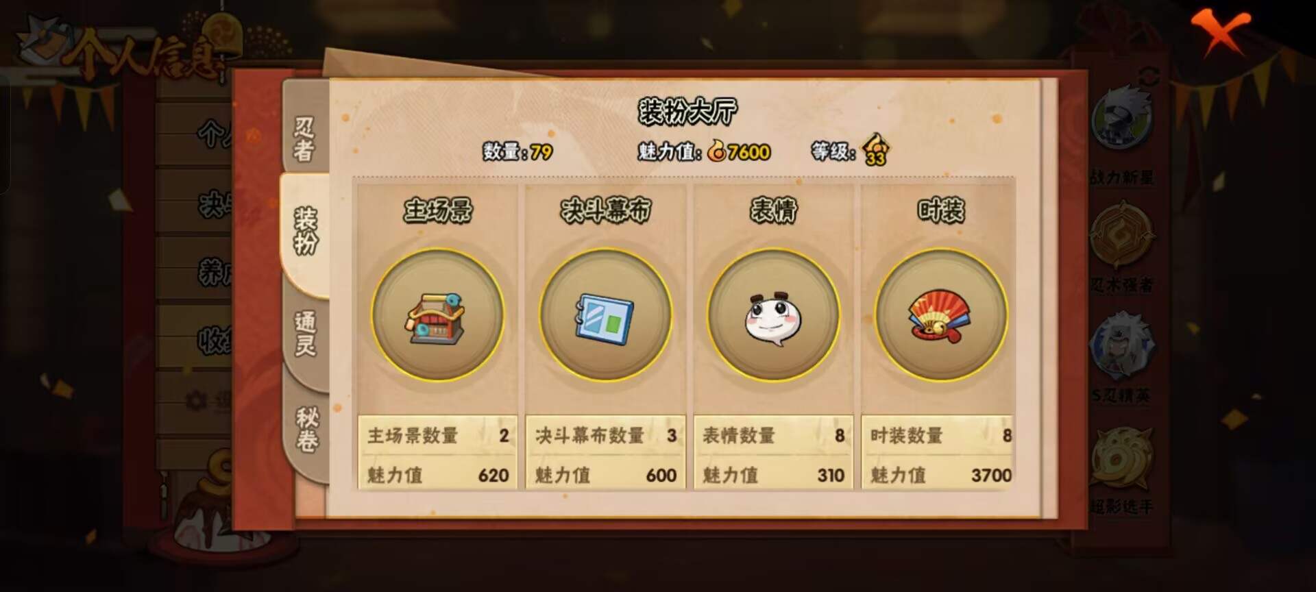 HYCMW342984火影忍者账号详情图10