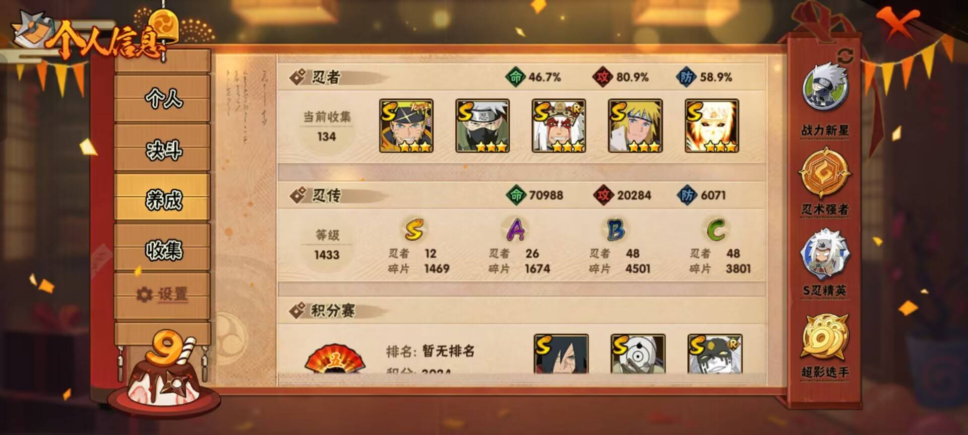 HYCMW342984火影忍者账号详情图2